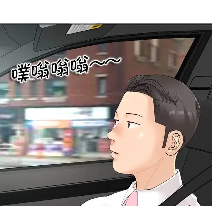 我的女儿就拜托你了 第11話 第30页