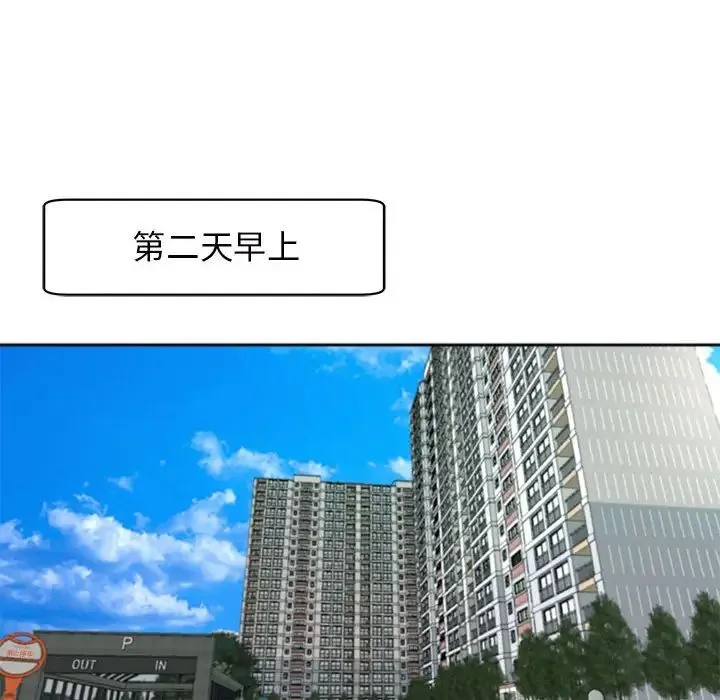 我的女儿就拜托你了 第11話 第14页