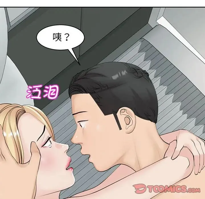 我的女儿就拜托你了 第11話 第204页