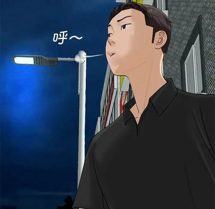 我的女儿就拜托你了 第11話 第8页