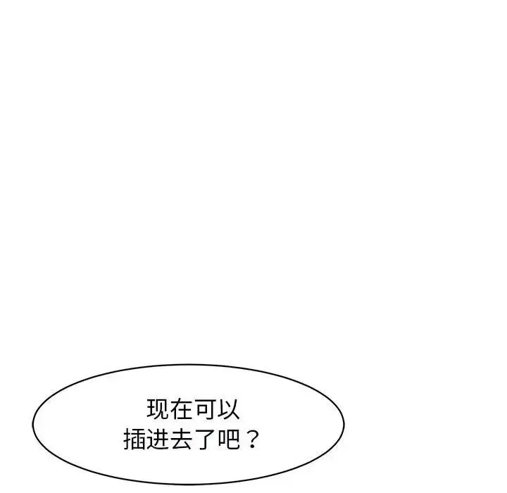 我的女儿就拜托你了 第11話 第187页