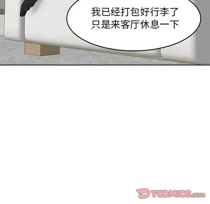 我的女儿就拜托你了 第11話 第52页