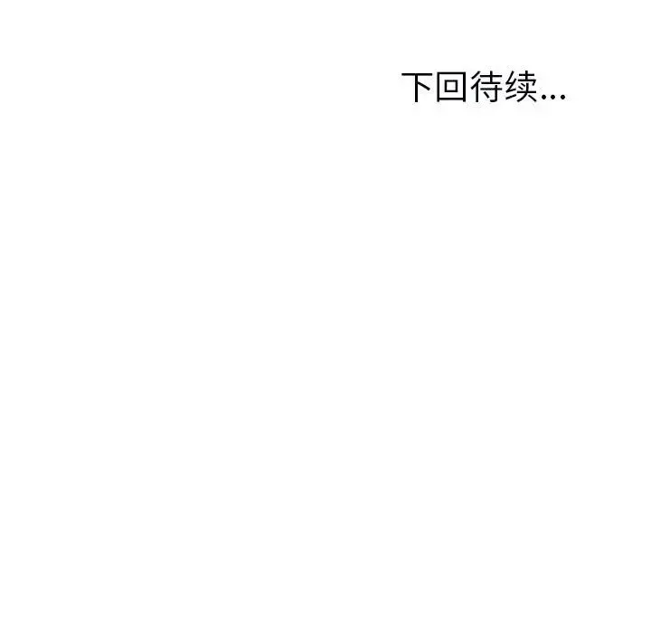 我的女儿就拜托你了 第11話 第209页