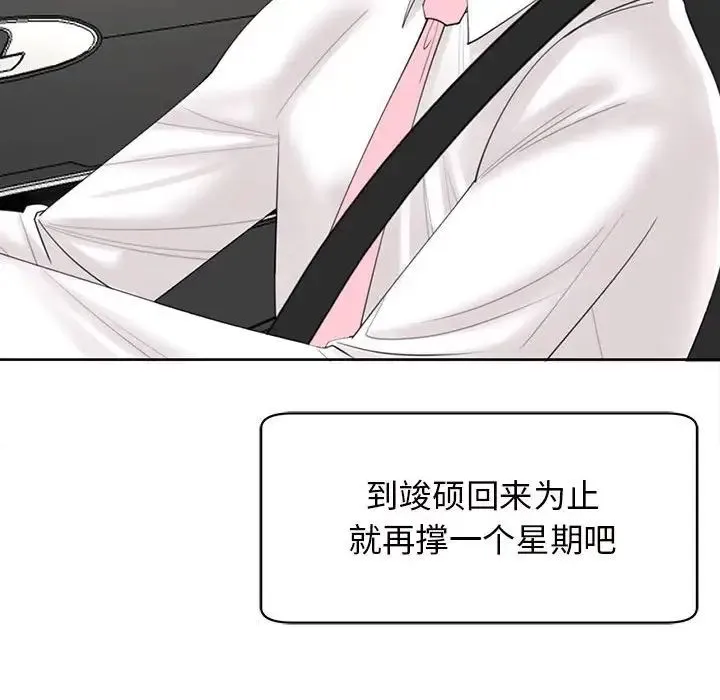 我的女儿就拜托你了 第11話 第31页
