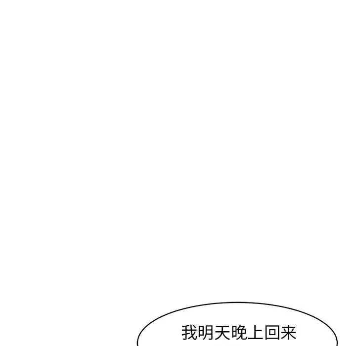 我的女儿就拜托你了 第11話 第57页