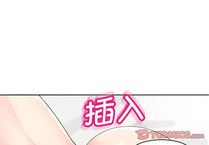 我的女儿就拜托你了 第5話 第4页