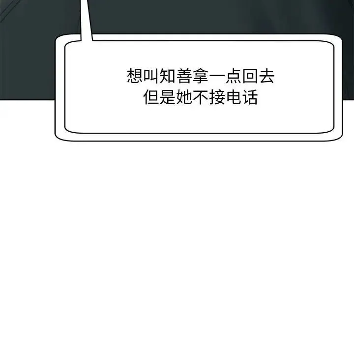 我的女儿就拜托你了 第5話 第124页