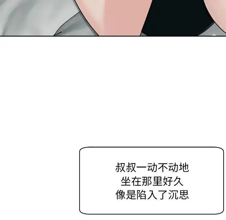 我的女儿就拜托你了 第5話 第135页