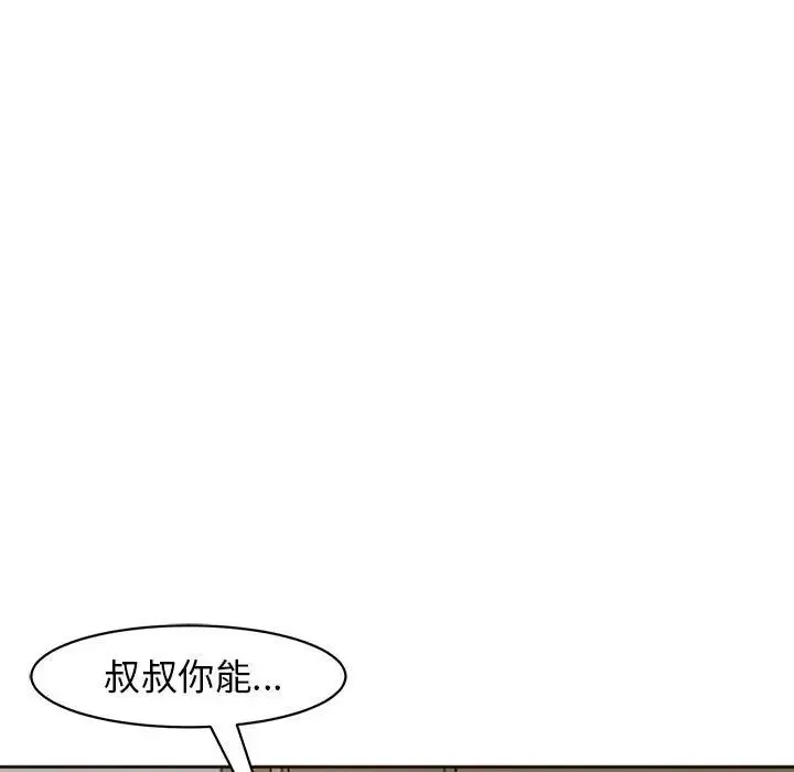 我的女儿就拜托你了 第5話 第210页