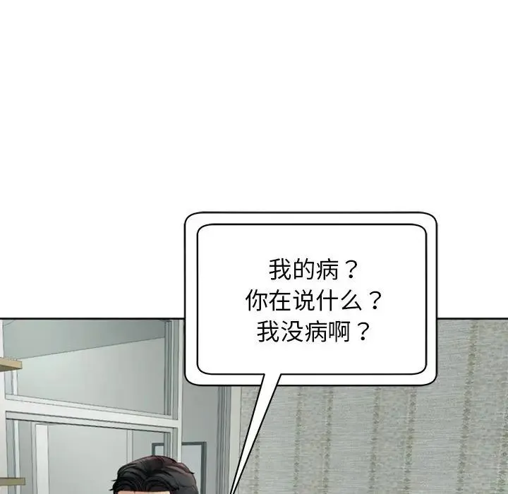 我的女儿就拜托你了 第5話 第117页