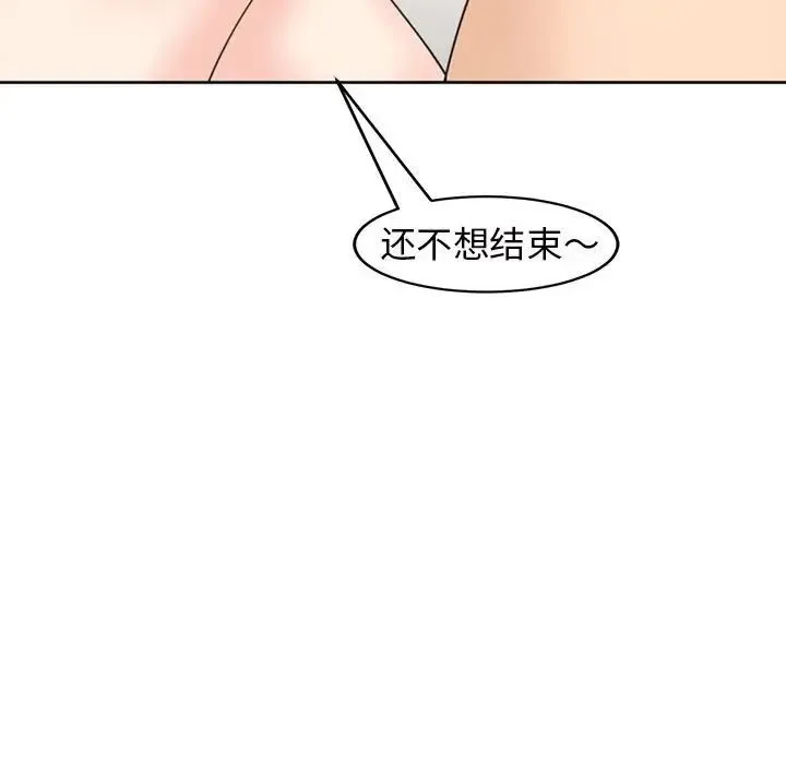 我的女儿就拜托你了 第5話 第53页