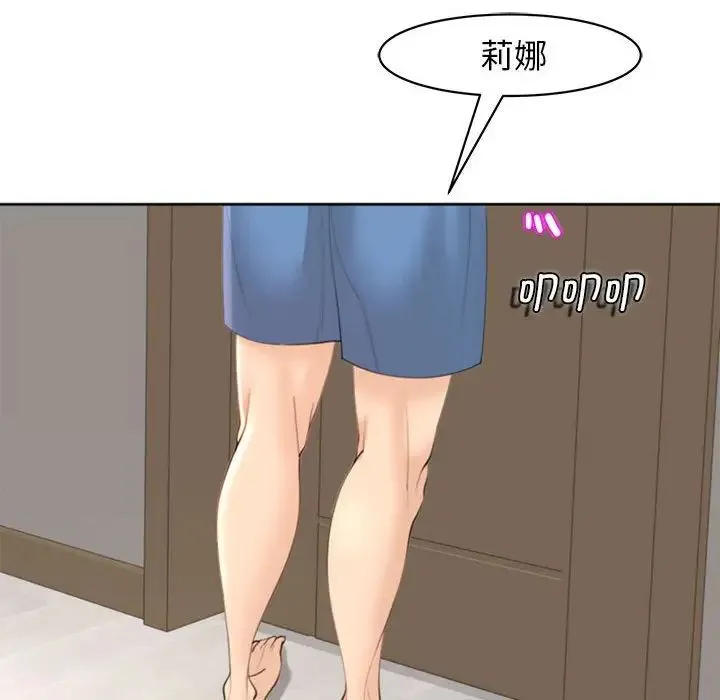 我的女儿就拜托你了 第5話 第173页