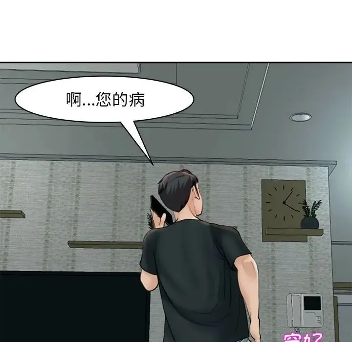 我的女儿就拜托你了 第5話 第115页