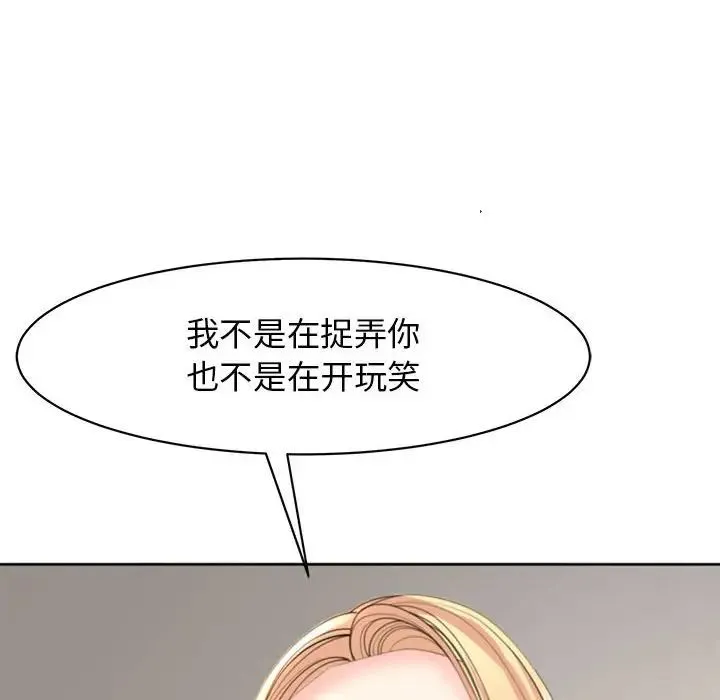 我的女儿就拜托你了 第5話 第207页