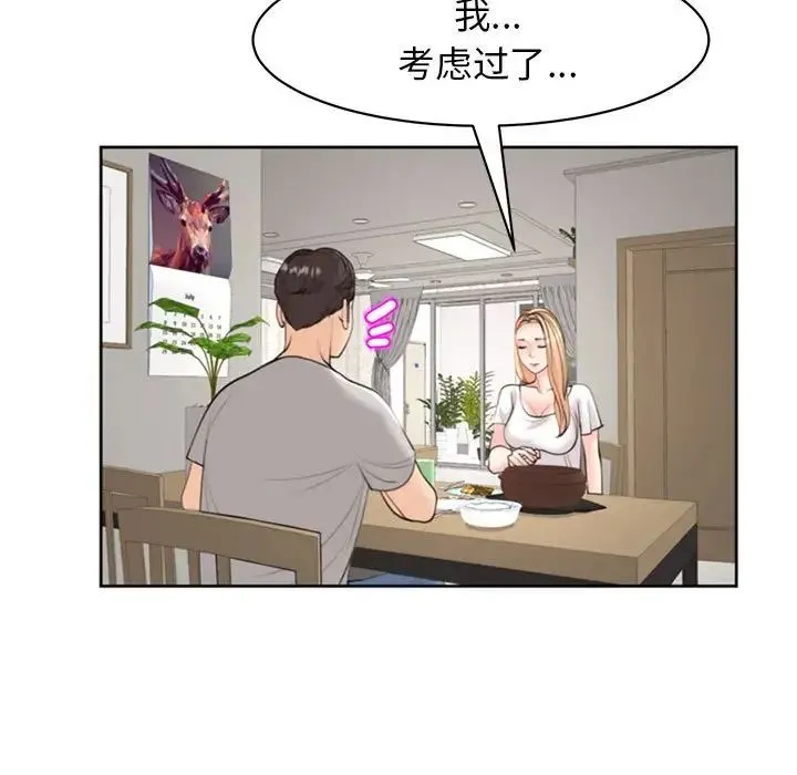 我的女儿就拜托你了 第5話 第206页
