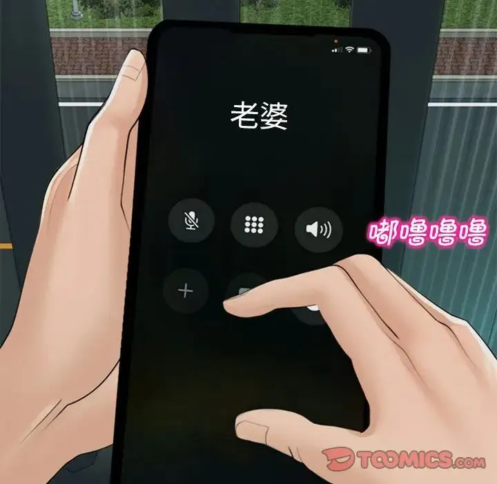 我的女儿就拜托你了 第5話 第147页
