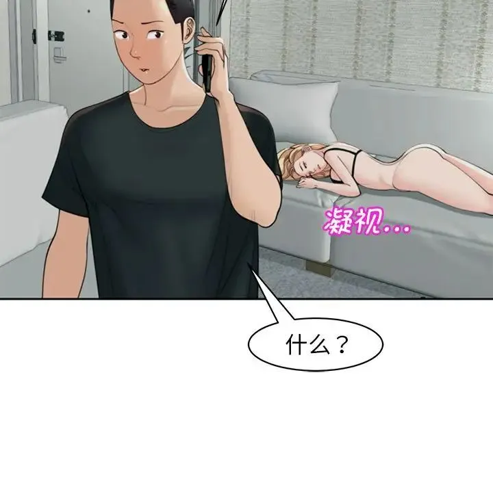 我的女儿就拜托你了 第5話 第118页