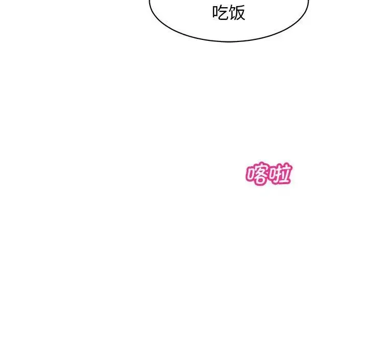 我的女儿就拜托你了 第5話 第194页