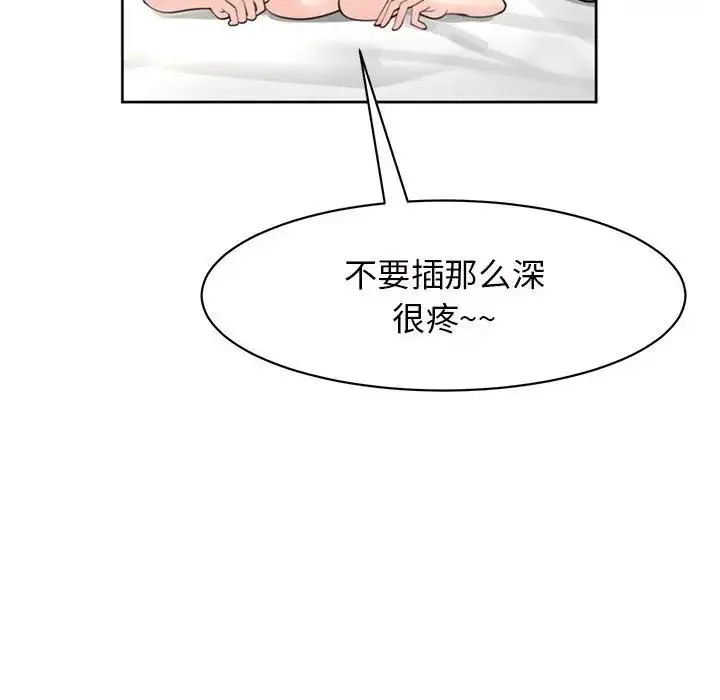 我的女儿就拜托你了 第5話 第16页