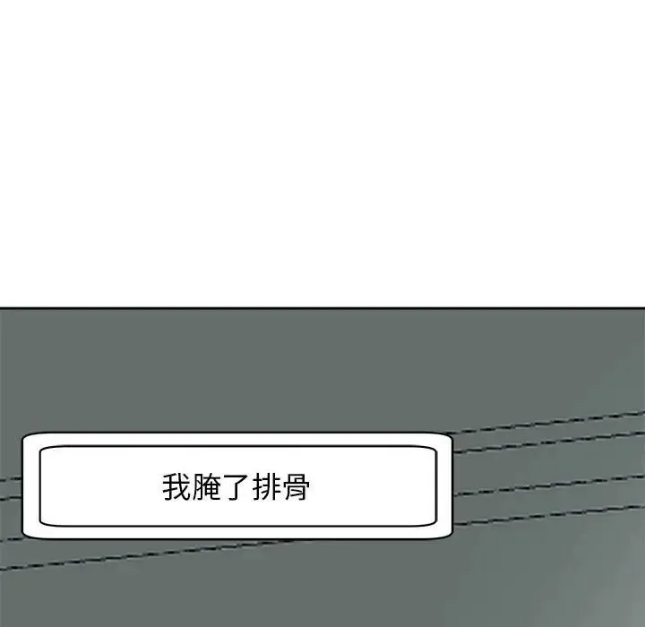 我的女儿就拜托你了 第5話 第122页