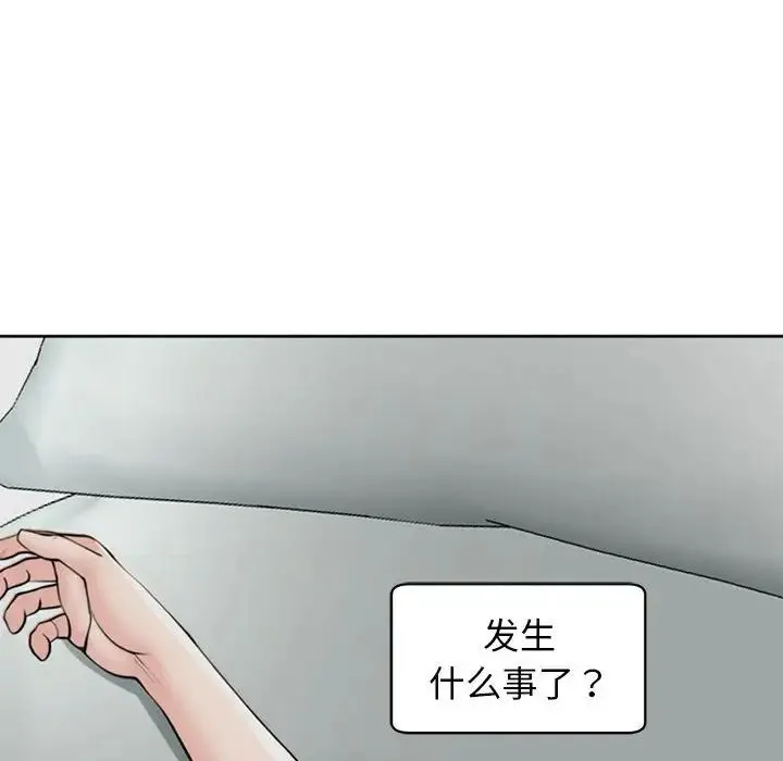 我的女儿就拜托你了 第5話 第133页