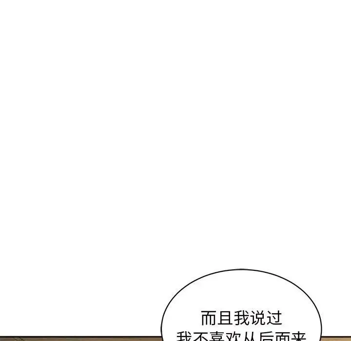 我的女儿就拜托你了 第5話 第19页