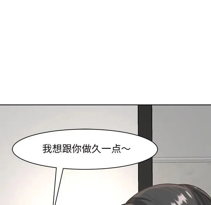 我的女儿就拜托你了 第5話 第51页