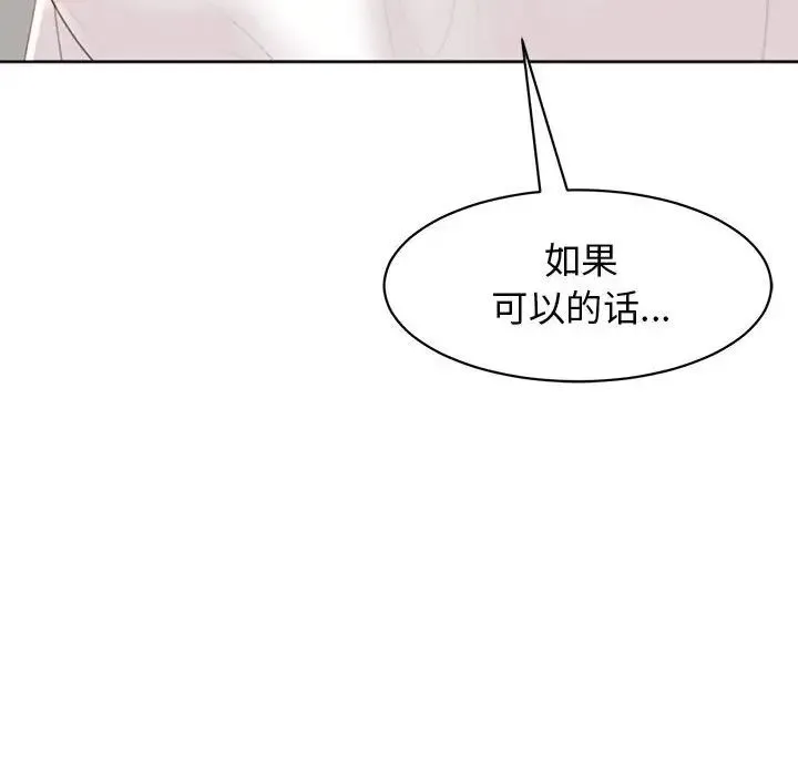 我的女儿就拜托你了 第5話 第209页