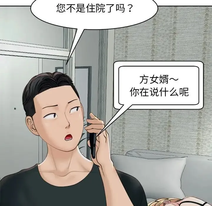 我的女儿就拜托你了 第5話 第120页