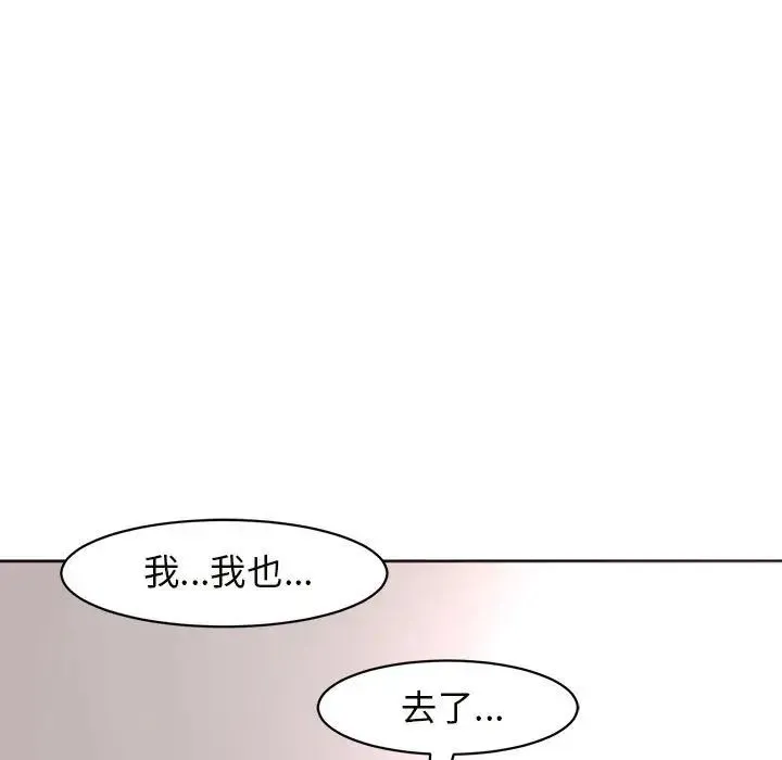 我的女儿就拜托你了 第5話 第78页