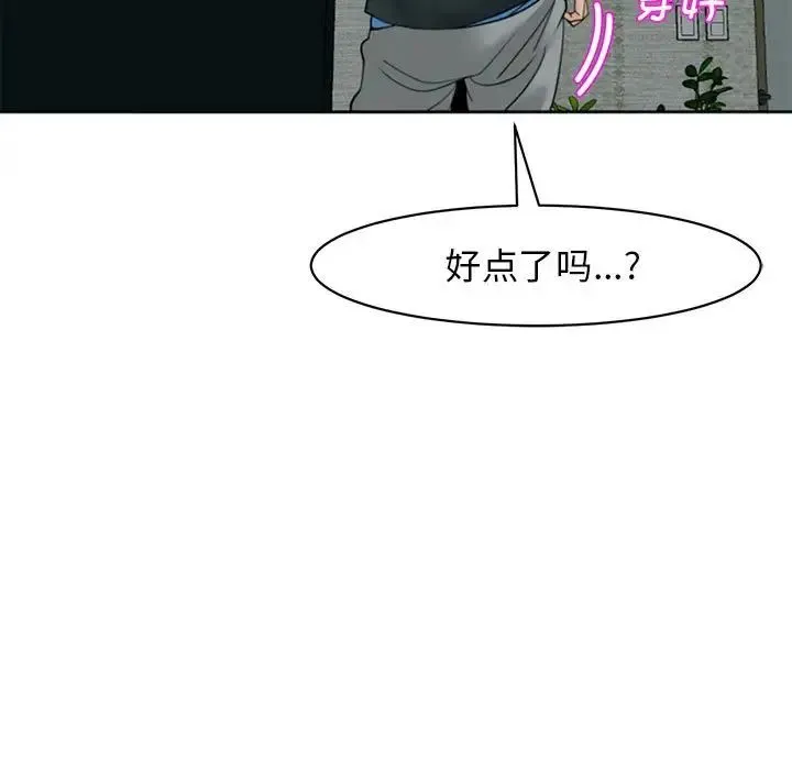我的女儿就拜托你了 第5話 第116页