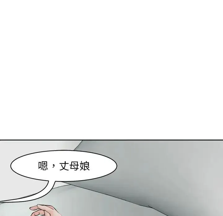 我的女儿就拜托你了 第5話 第112页