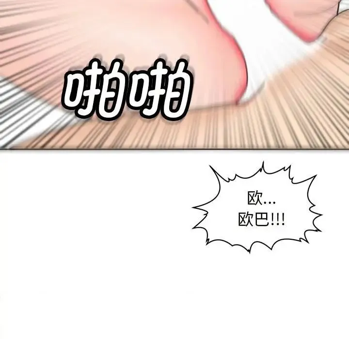 我的女儿就拜托你了 第5話 第39页