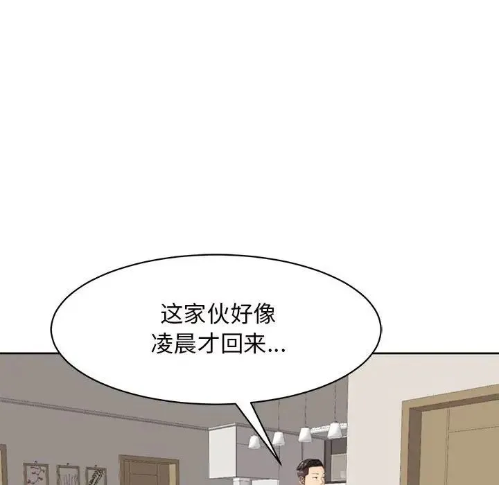 我的女儿就拜托你了 第5話 第175页