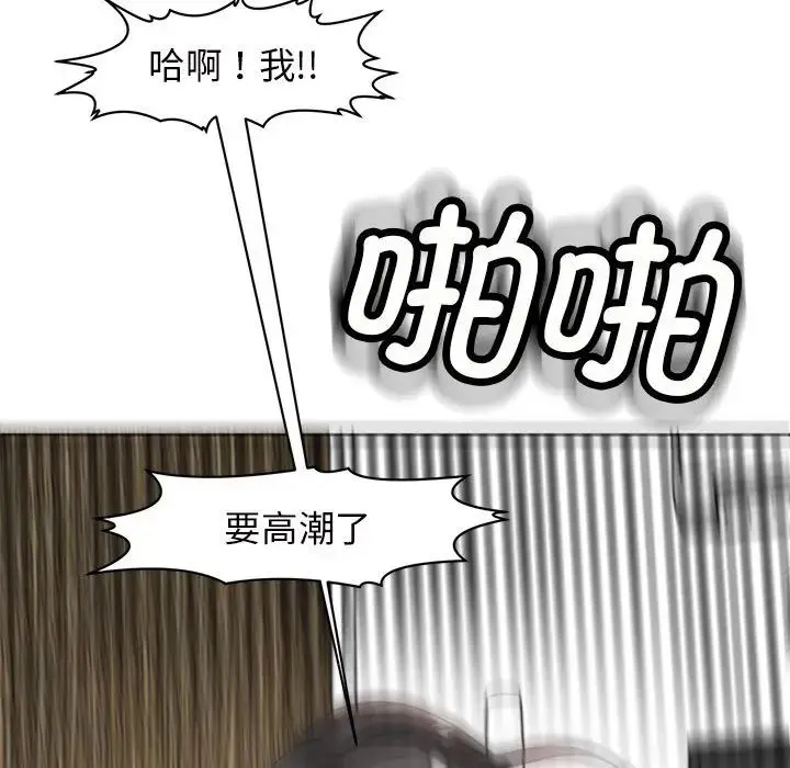 我的女儿就拜托你了 第5話 第73页