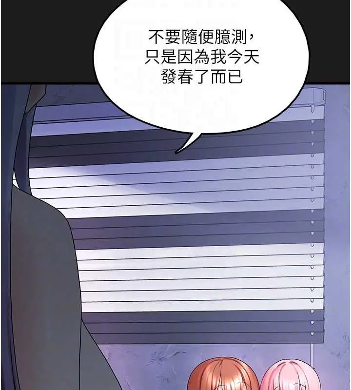垃圾堆捡到宠物系萌妹 第25話-和姐姐們一起服侍主人 第99页