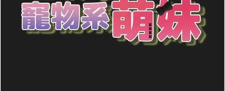 垃圾堆捡到宠物系萌妹 第25話-和姐姐們一起服侍主人 第47页