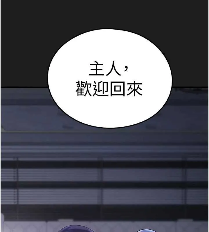 垃圾堆捡到宠物系萌妹 第25話-和姐姐們一起服侍主人 第187页