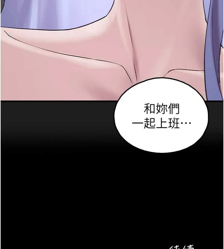 垃圾堆捡到宠物系萌妹 第25話-和姐姐們一起服侍主人 第250页