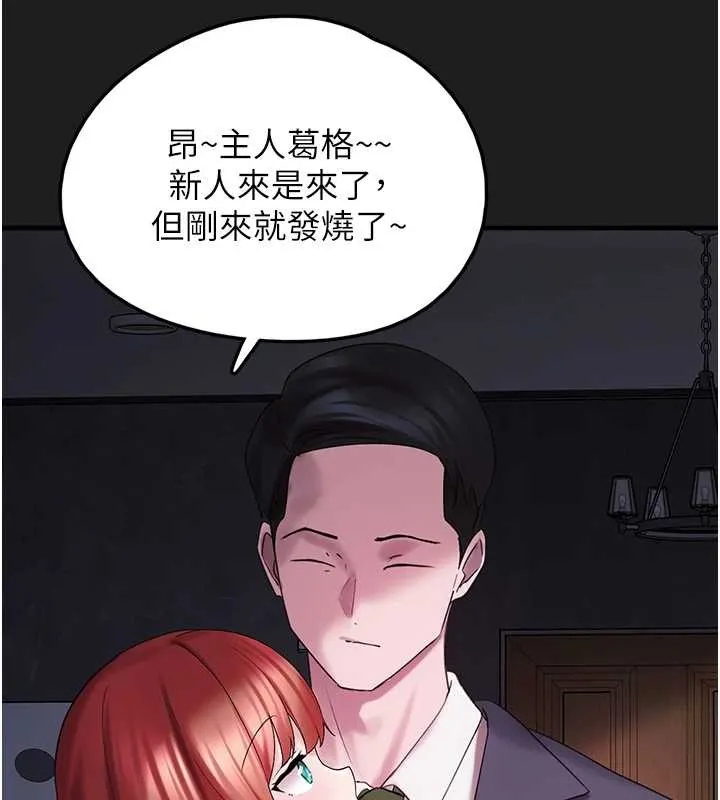 垃圾堆捡到宠物系萌妹 第25話-和姐姐們一起服侍主人 第197页