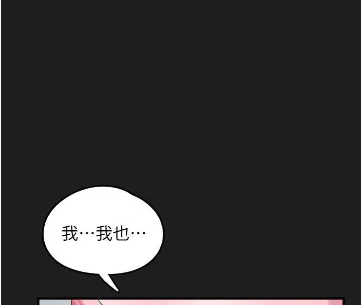 垃圾堆捡到宠物系萌妹 第25話-和姐姐們一起服侍主人 第239页