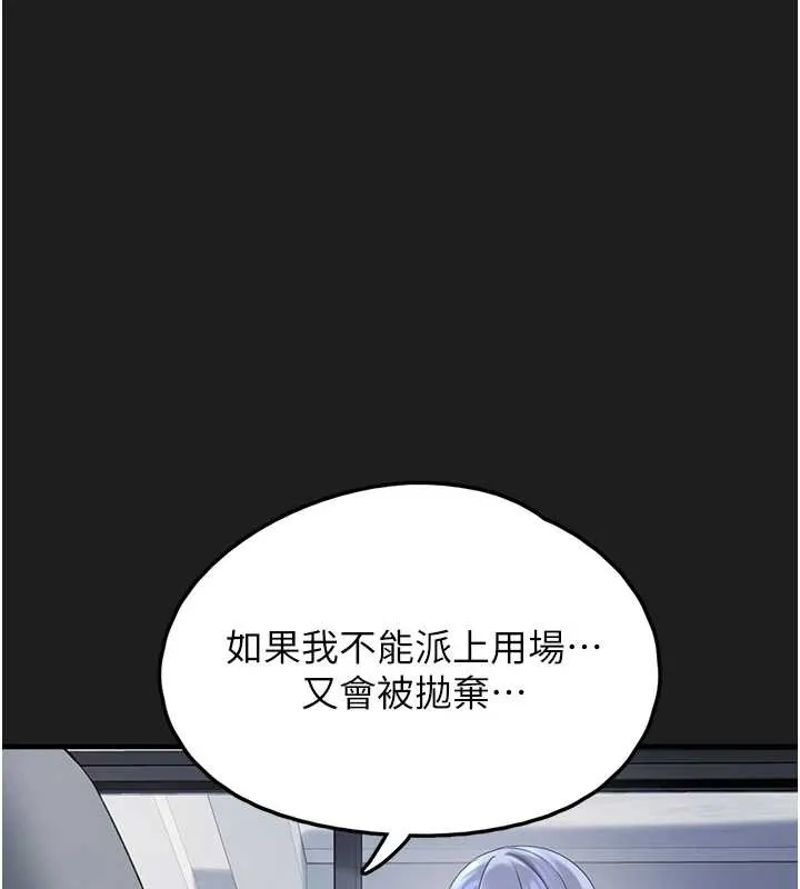 垃圾堆捡到宠物系萌妹 第25話-和姐姐們一起服侍主人 第241页
