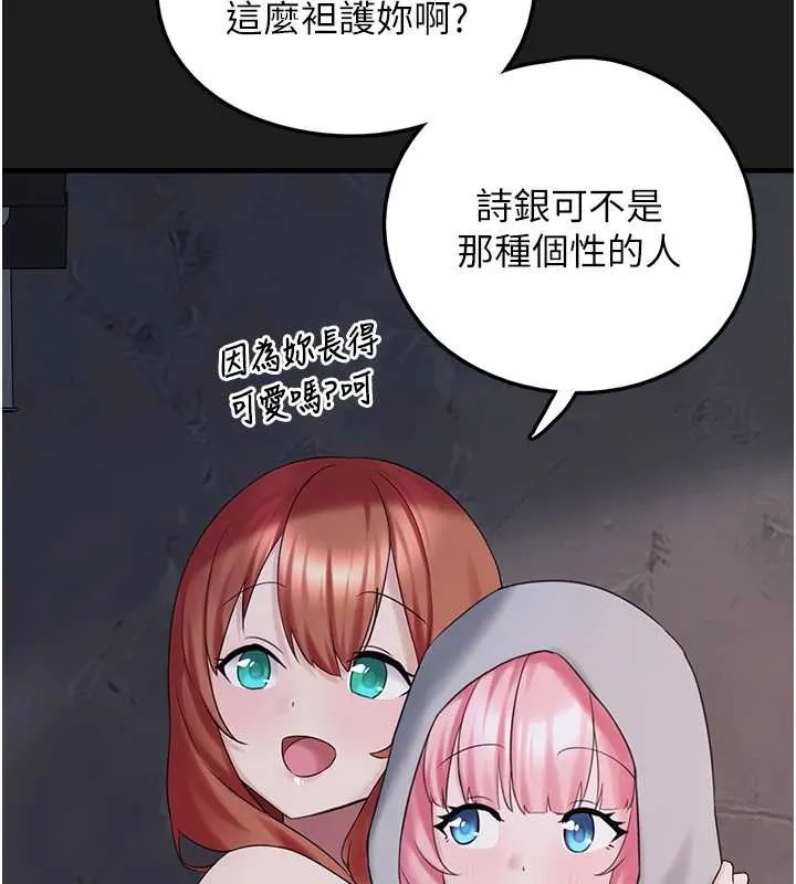 垃圾堆捡到宠物系萌妹 第25話-和姐姐們一起服侍主人 第175页
