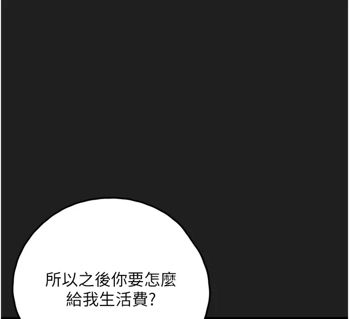 垃圾堆捡到宠物系萌妹 第22話-新爸爸帶來的幸福&hearts; 第88页