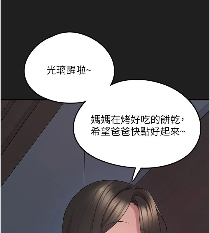 垃圾堆捡到宠物系萌妹 第22話-新爸爸帶來的幸福&hearts; 第156页