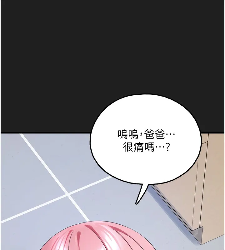 垃圾堆捡到宠物系萌妹 第22話-新爸爸帶來的幸福&hearts; 第64页