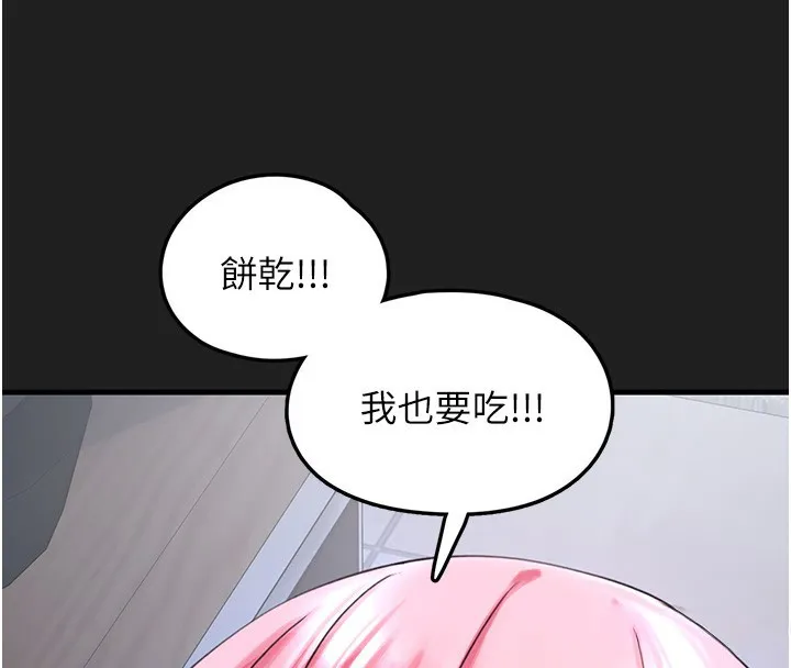 垃圾堆捡到宠物系萌妹 第22話-新爸爸帶來的幸福&hearts; 第159页