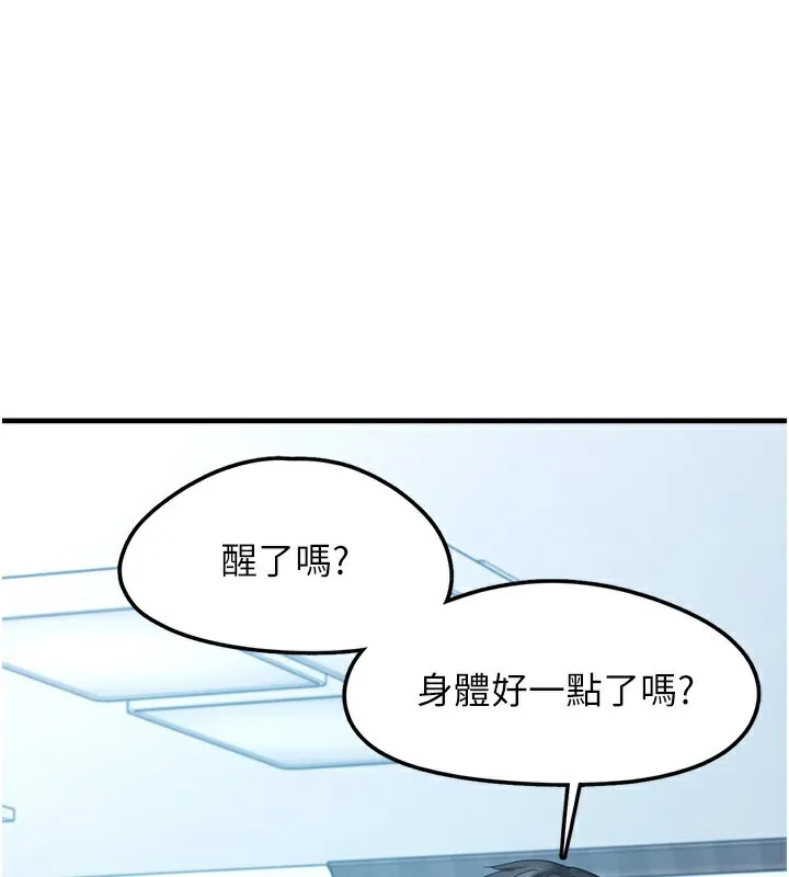 垃圾堆捡到宠物系萌妹 第6話-妳的小穴好溫暖 第200页