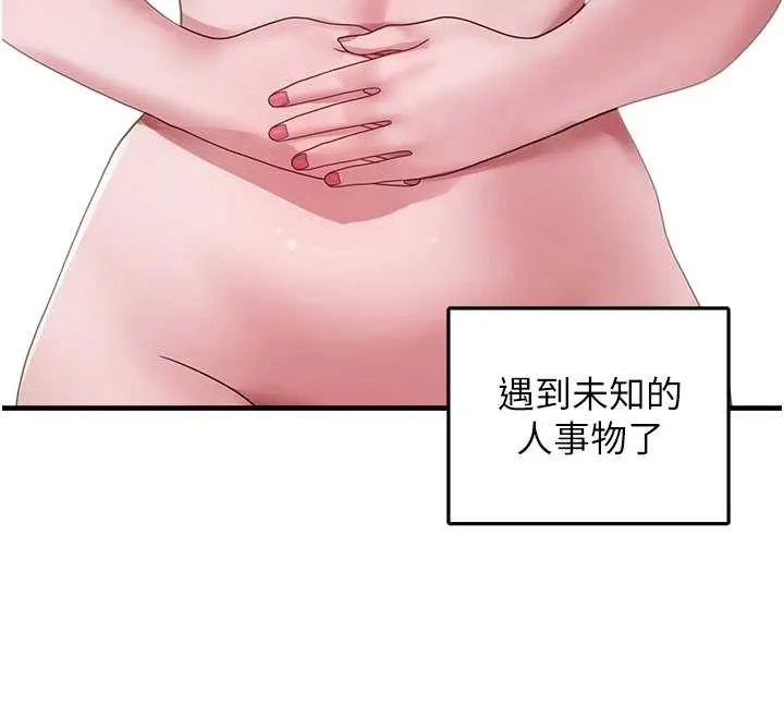 垃圾堆捡到宠物系萌妹 第20話-迎接粉紅色的未來 第142页