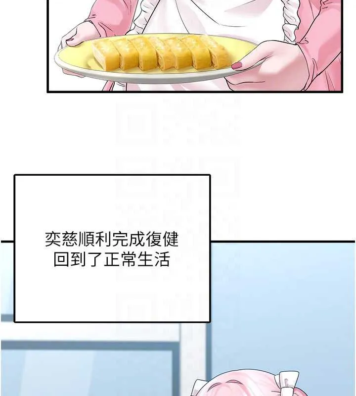 垃圾堆捡到宠物系萌妹 第20話-迎接粉紅色的未來 第105页